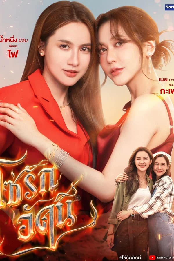 The fire (4 elements)